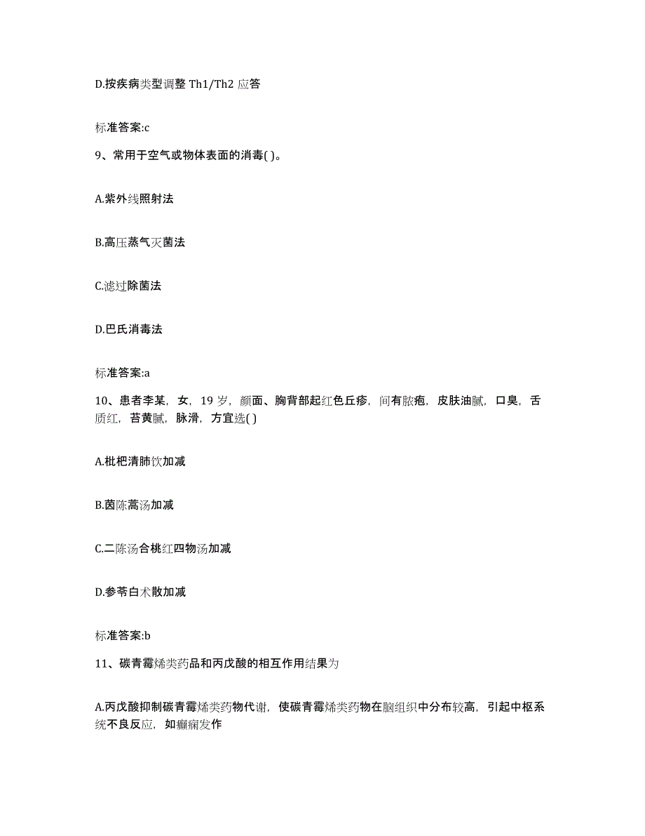 2022年度黑龙江省牡丹江市海林市执业药师继续教育考试过关检测试卷B卷附答案_第4页