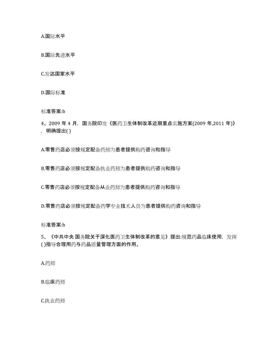 2022年度陕西省汉中市西乡县执业药师继续教育考试模拟预测参考题库及答案_第2页