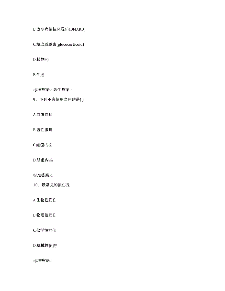 2022年度青海省黄南藏族自治州尖扎县执业药师继续教育考试能力提升试卷B卷附答案_第4页