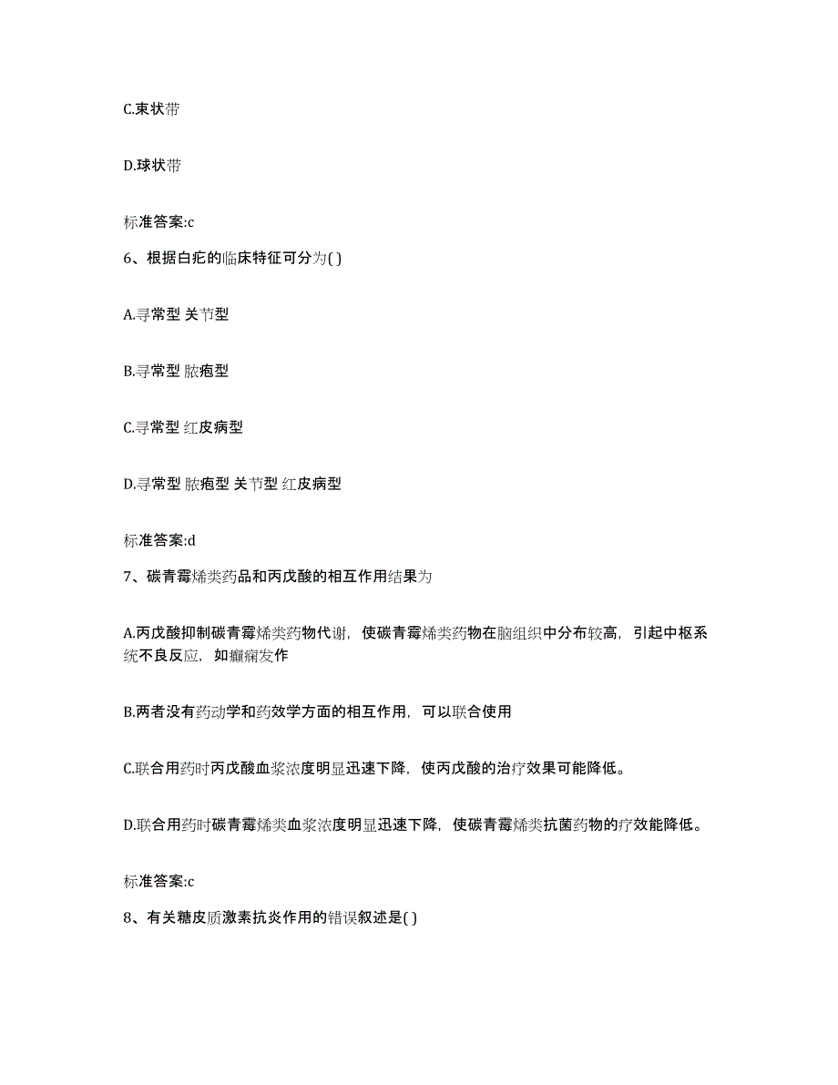 2022年度黑龙江省双鸭山市岭东区执业药师继续教育考试综合练习试卷B卷附答案_第3页