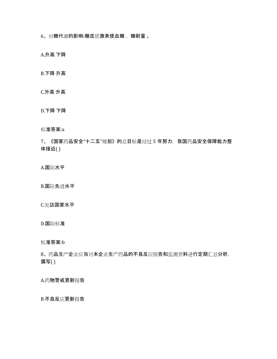 2022年度陕西省宝鸡市麟游县执业药师继续教育考试题库检测试卷B卷附答案_第3页