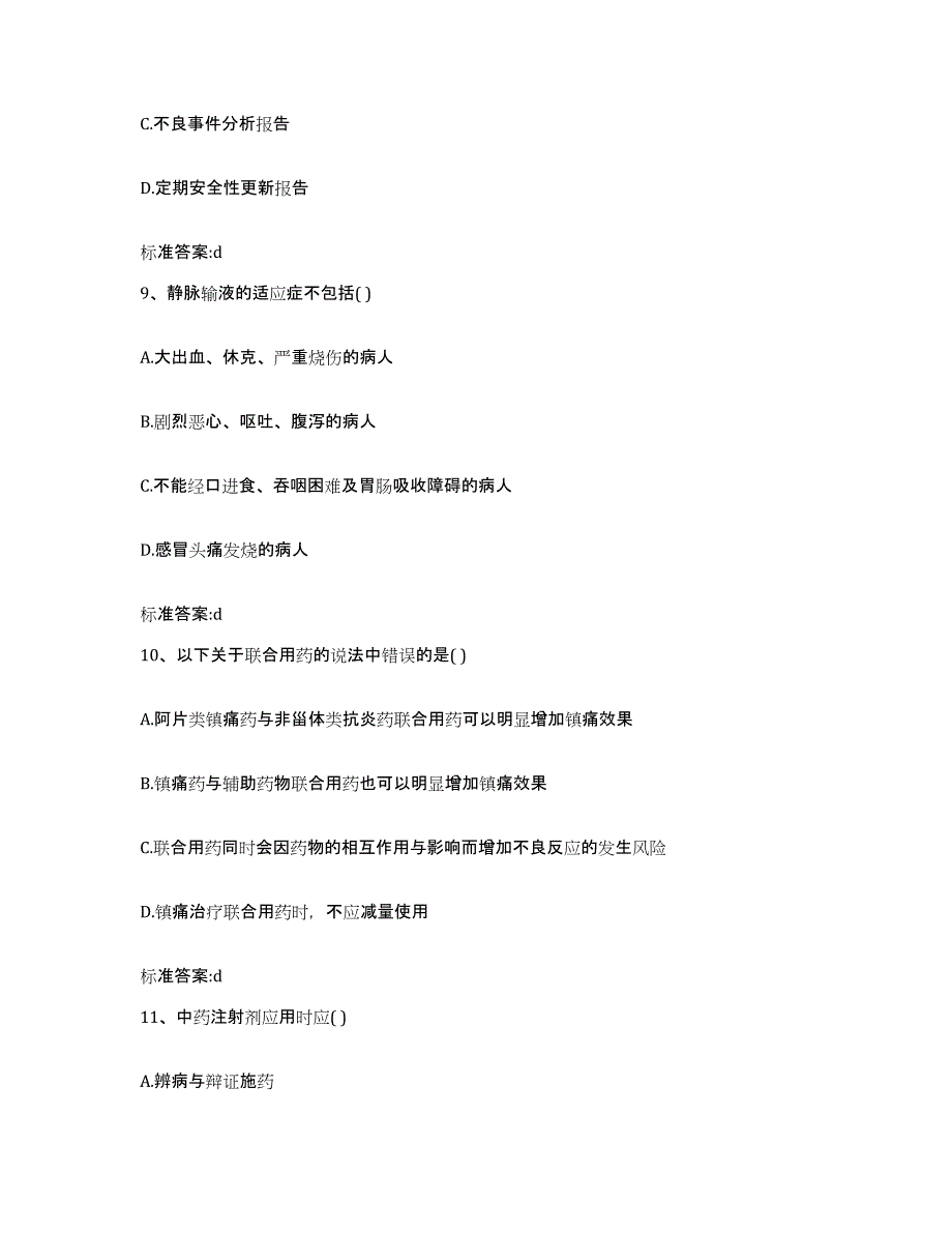 2022年度陕西省宝鸡市麟游县执业药师继续教育考试题库检测试卷B卷附答案_第4页