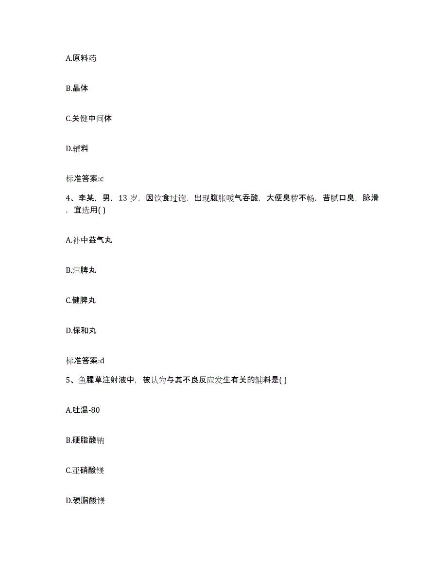 2022年度黑龙江省牡丹江市绥芬河市执业药师继续教育考试通关提分题库(考点梳理)_第2页