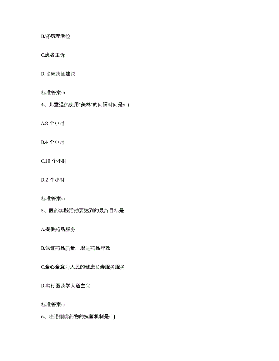 2022年度青海省黄南藏族自治州尖扎县执业药师继续教育考试自测模拟预测题库_第2页