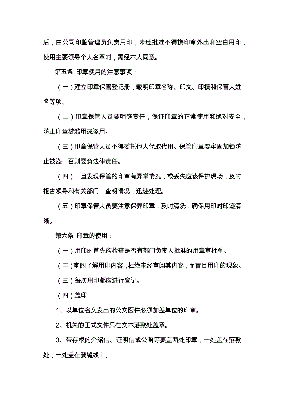 重庆公司人力资源管理印章介绍信使用管理规定_第2页