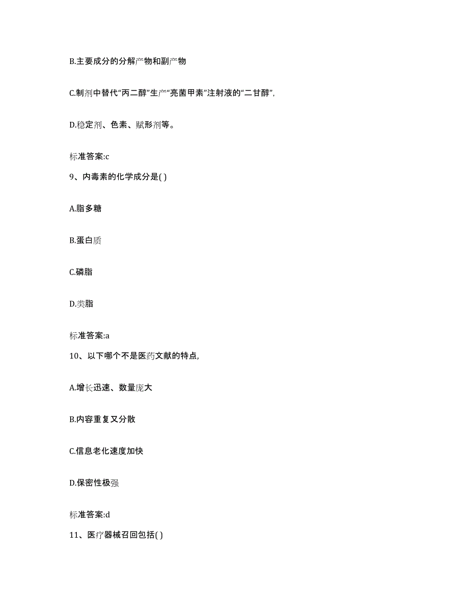 2022年度黑龙江省佳木斯市东风区执业药师继续教育考试能力测试试卷A卷附答案_第4页