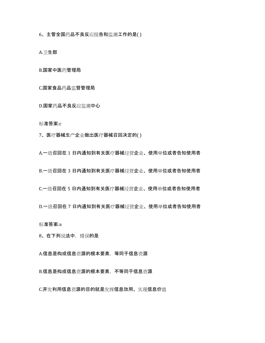 2022年度黑龙江省大庆市执业药师继续教育考试提升训练试卷A卷附答案_第3页