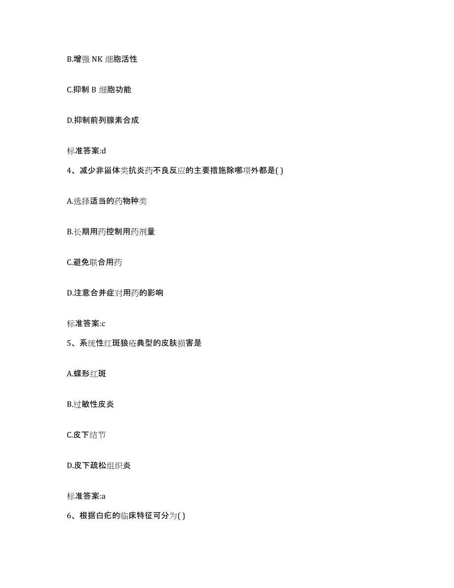 2022年度陕西省铜川市王益区执业药师继续教育考试通关考试题库带答案解析_第2页