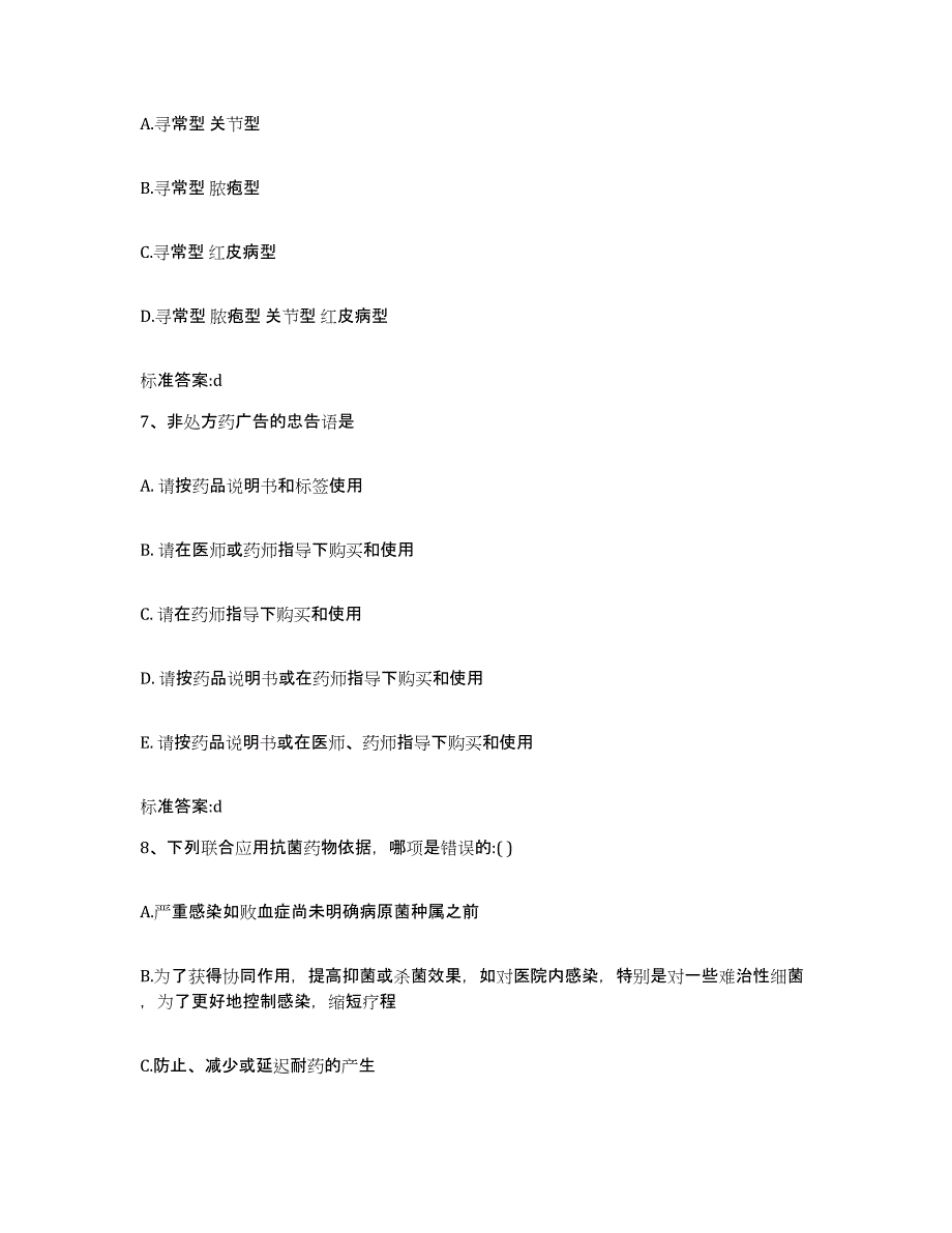 2022年度陕西省铜川市王益区执业药师继续教育考试通关考试题库带答案解析_第3页