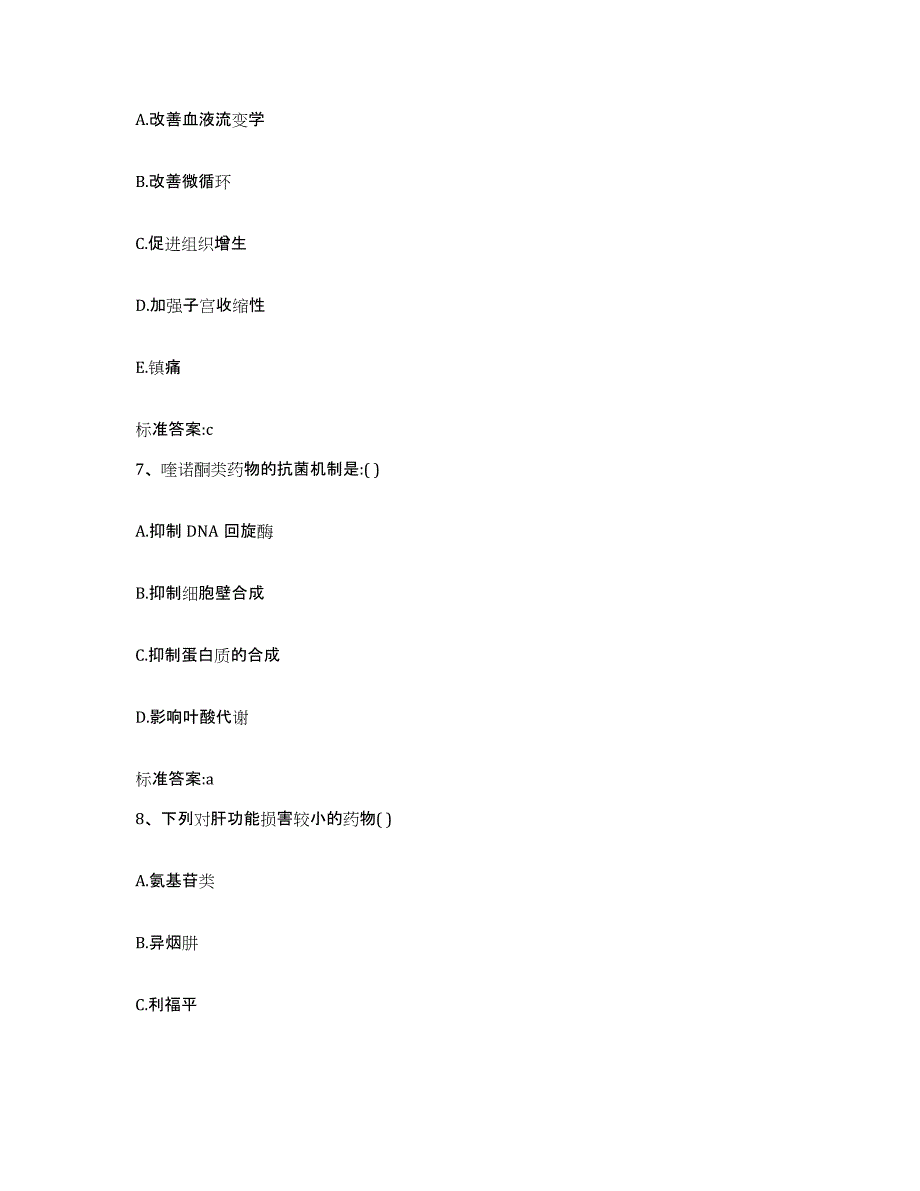 2022年度黑龙江省黑河市北安市执业药师继续教育考试押题练习试卷B卷附答案_第3页