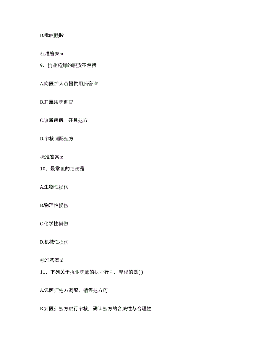 2022年度黑龙江省黑河市北安市执业药师继续教育考试押题练习试卷B卷附答案_第4页