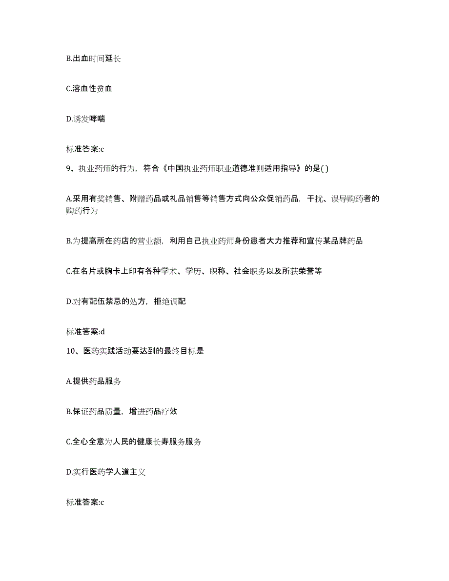 2022年度黑龙江省牡丹江市穆棱市执业药师继续教育考试强化训练试卷B卷附答案_第4页