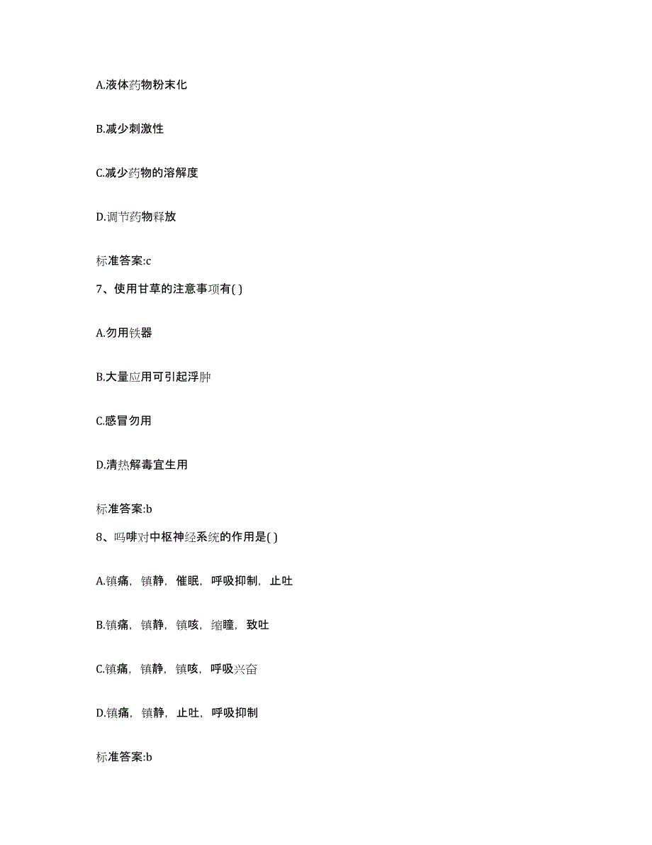 2022年度黑龙江省牡丹江市执业药师继续教育考试能力测试试卷B卷附答案_第3页