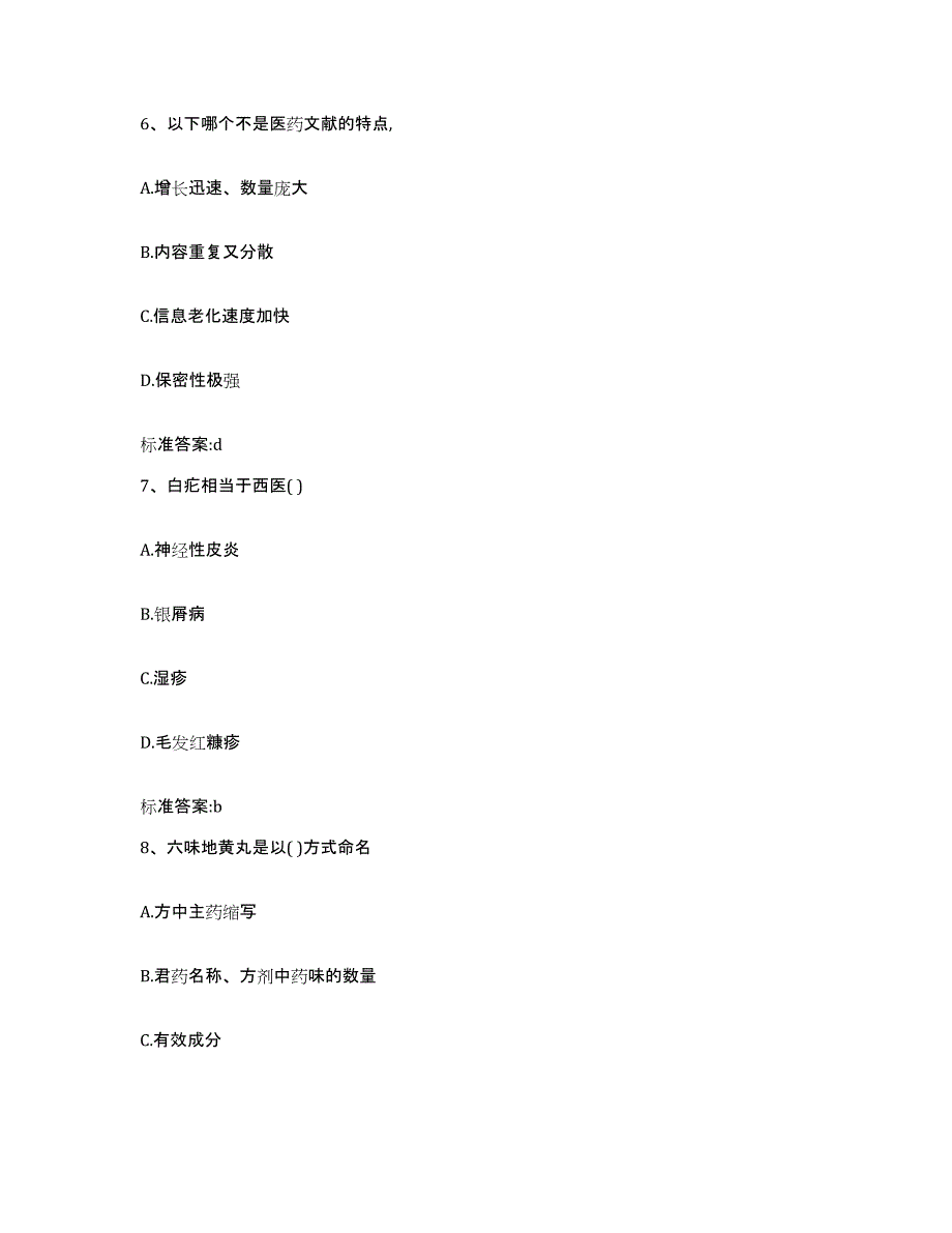 2022年度黑龙江省牡丹江市海林市执业药师继续教育考试题库综合试卷A卷附答案_第3页