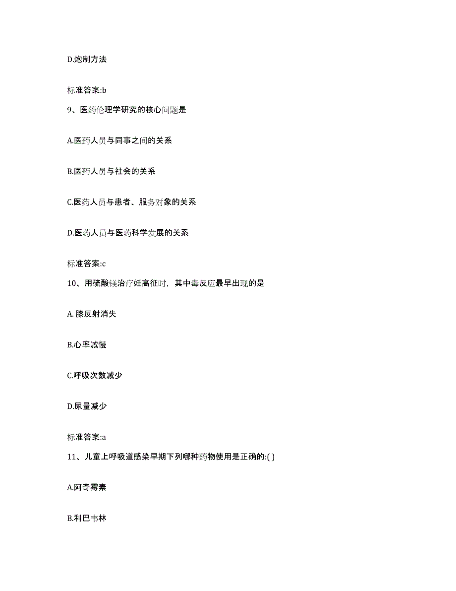 2022年度黑龙江省牡丹江市海林市执业药师继续教育考试题库综合试卷A卷附答案_第4页