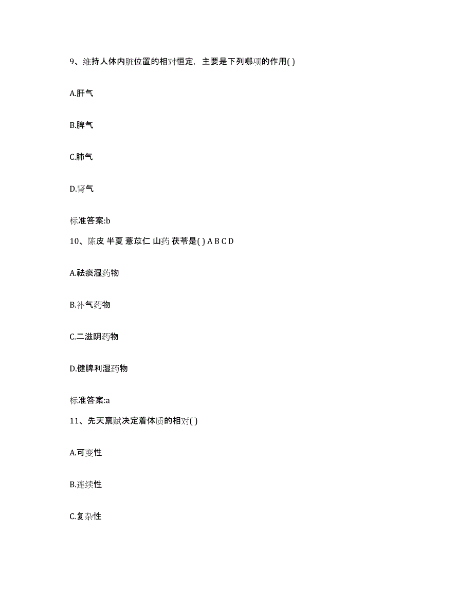 2022年度黑龙江省哈尔滨市巴彦县执业药师继续教育考试模拟考试试卷B卷含答案_第4页