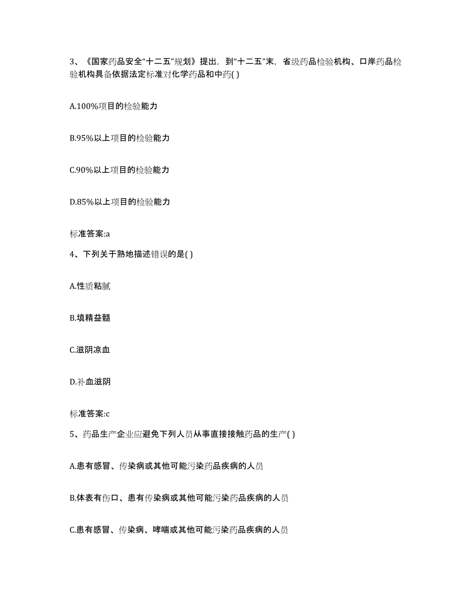 2022年度黑龙江省鸡西市鸡东县执业药师继续教育考试押题练习试题A卷含答案_第2页