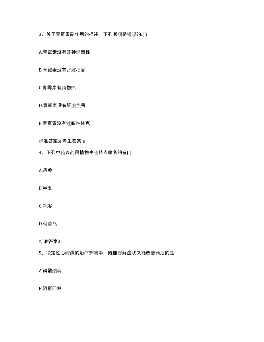 2022年度黑龙江省伊春市嘉荫县执业药师继续教育考试模拟预测参考题库及答案_第2页