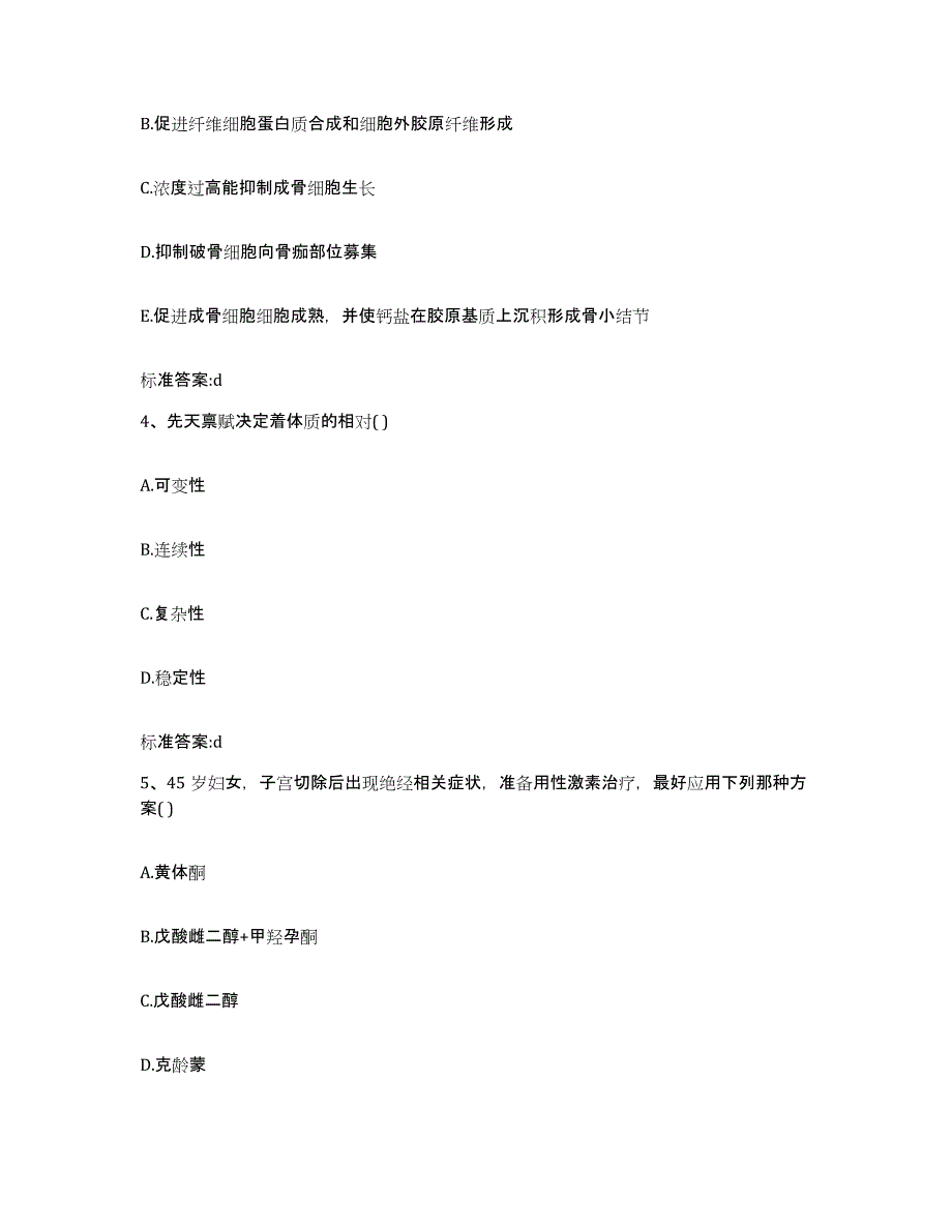 2022年度黑龙江省伊春市汤旺河区执业药师继续教育考试能力测试试卷A卷附答案_第2页