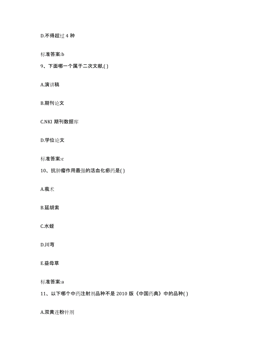 2022年度黑龙江省伊春市汤旺河区执业药师继续教育考试能力测试试卷A卷附答案_第4页