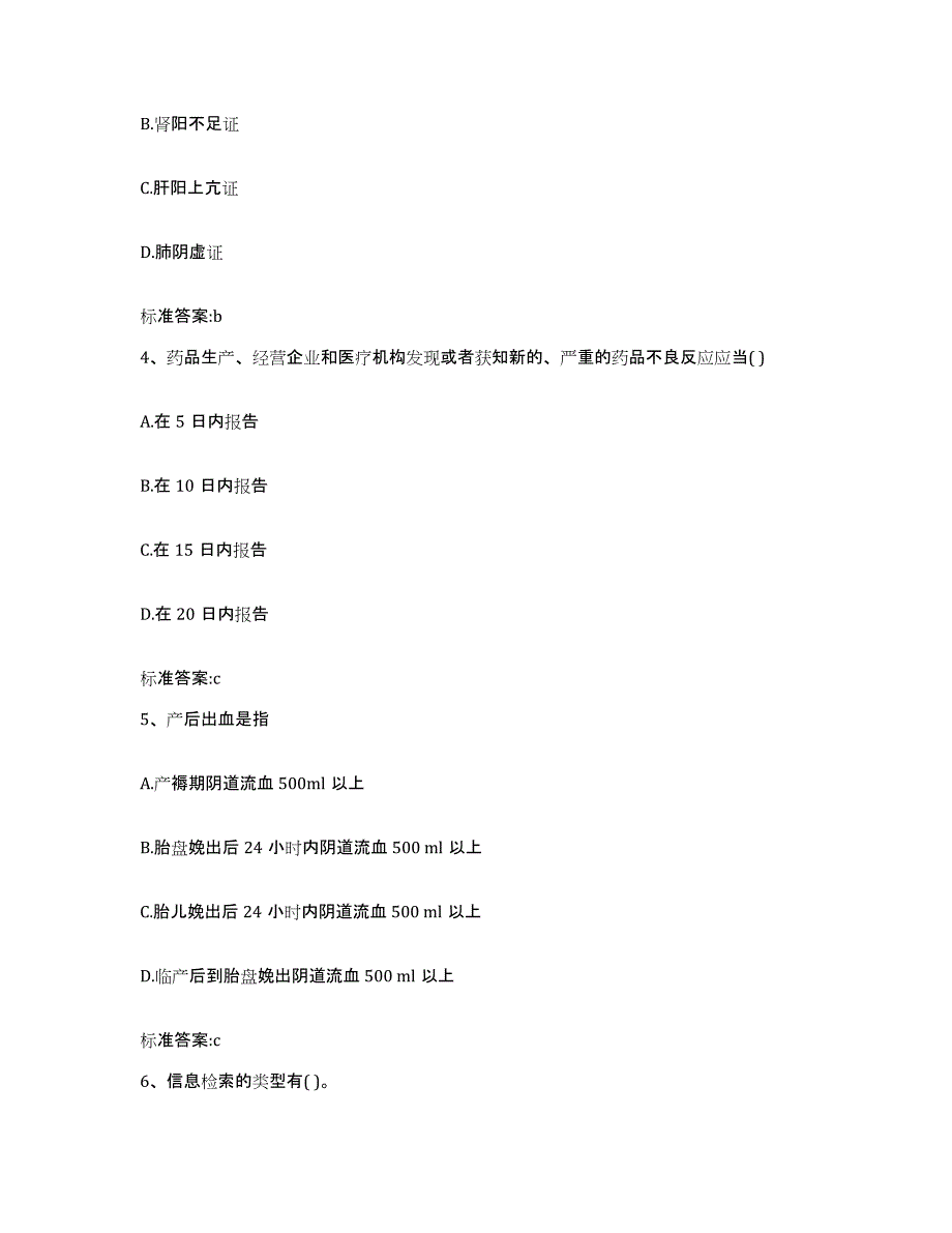 2022年度陕西省宝鸡市金台区执业药师继续教育考试综合练习试卷A卷附答案_第2页