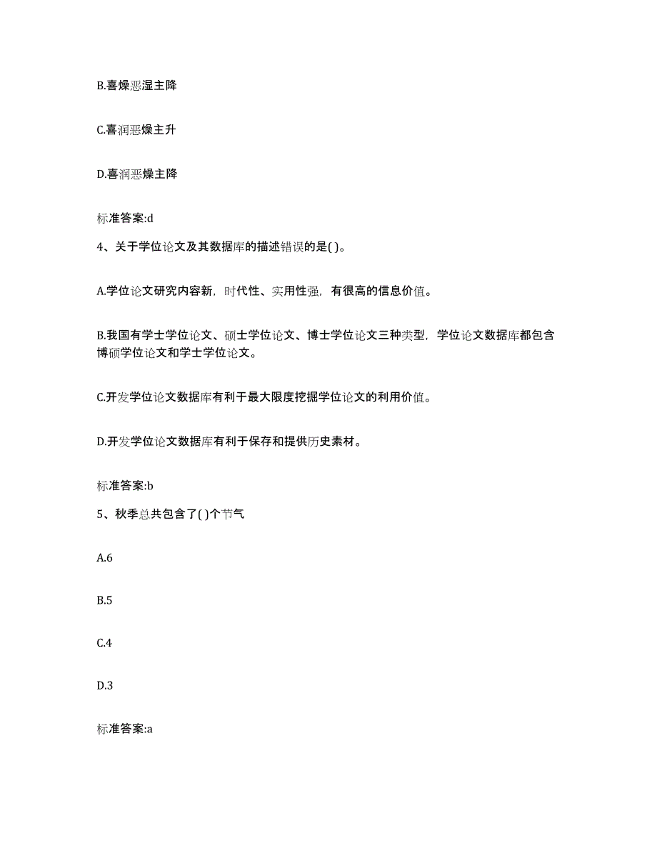 2022年度黑龙江省大兴安岭地区新林区执业药师继续教育考试通关提分题库(考点梳理)_第2页