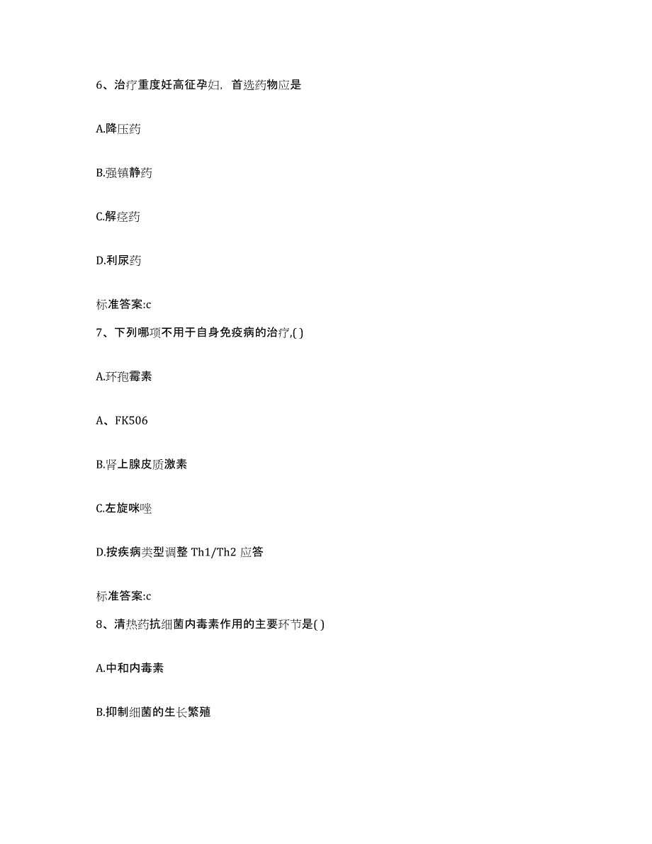 2022年度黑龙江省大兴安岭地区新林区执业药师继续教育考试通关提分题库(考点梳理)_第3页