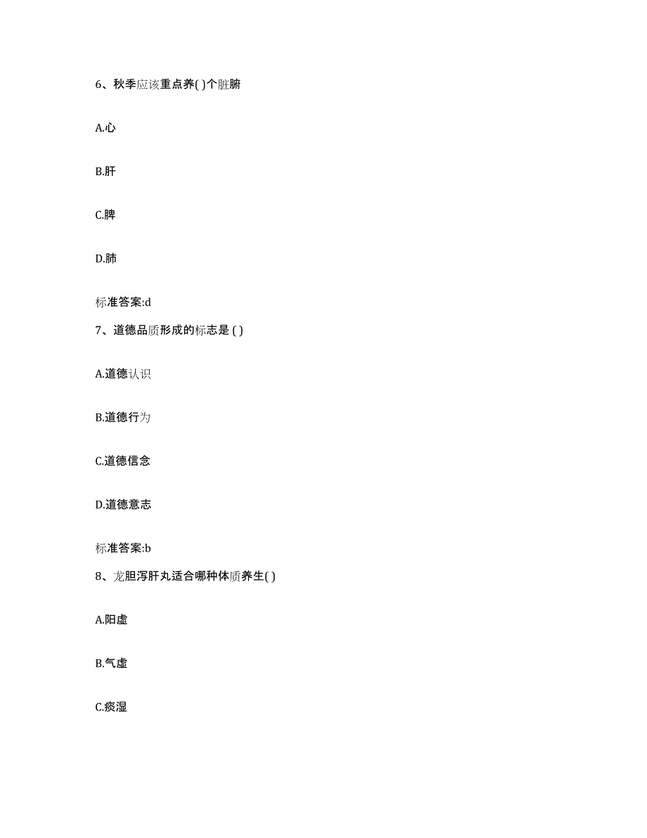 2022年度陕西省榆林市榆阳区执业药师继续教育考试自测模拟预测题库_第3页