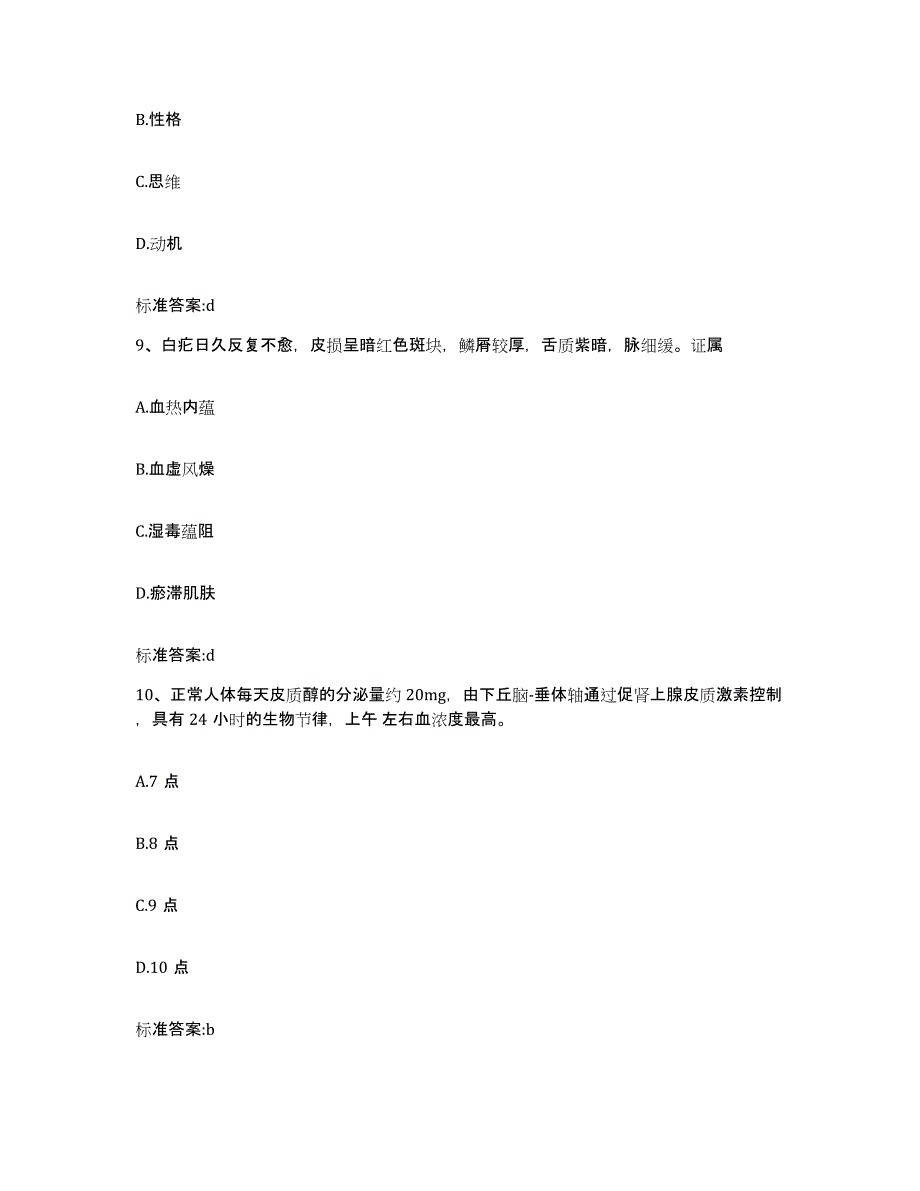 2022年度青海省海东地区循化撒拉族自治县执业药师继续教育考试真题练习试卷A卷附答案_第4页