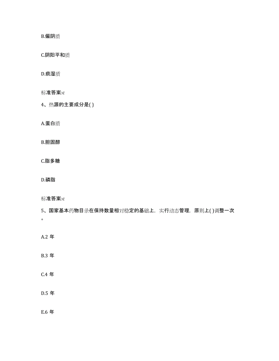 2022年度黑龙江省鹤岗市向阳区执业药师继续教育考试综合练习试卷A卷附答案_第2页