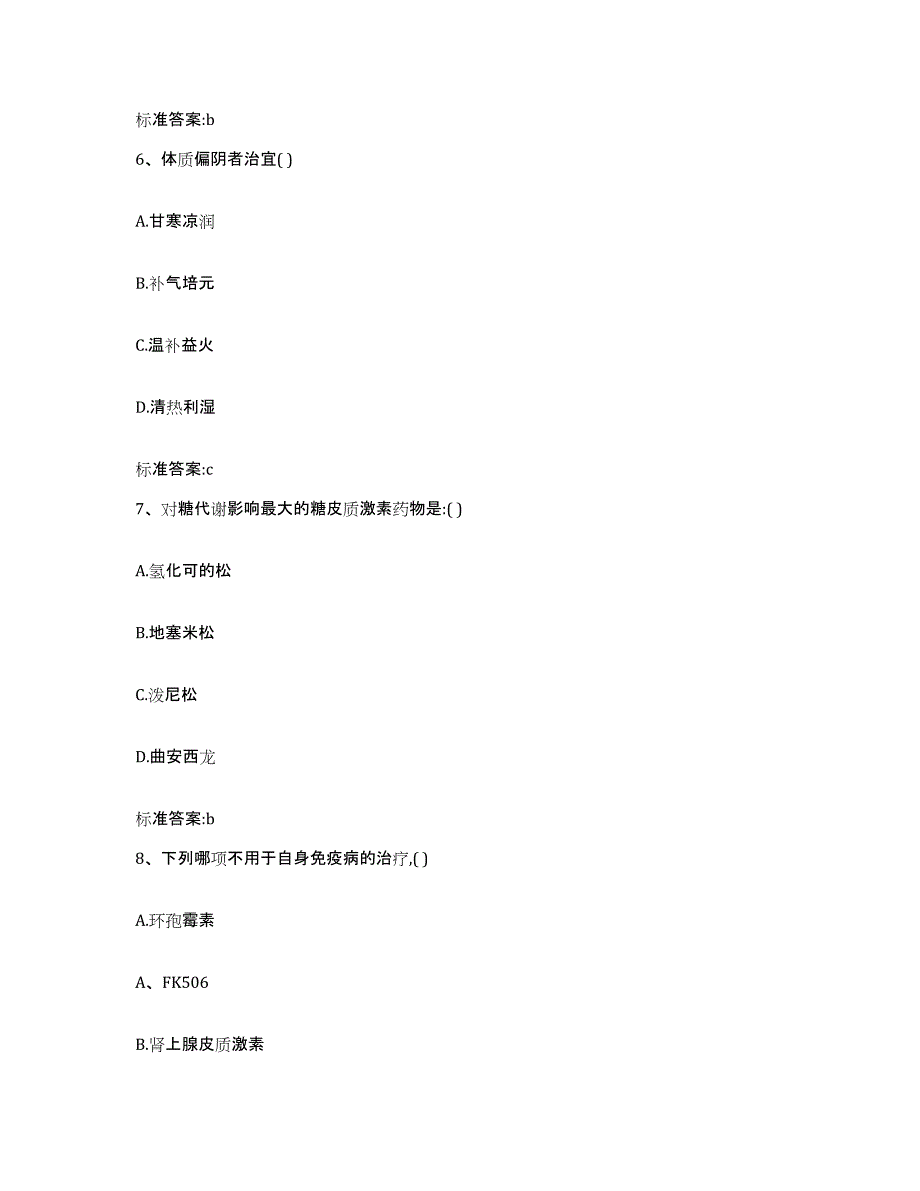 2022年度黑龙江省鹤岗市向阳区执业药师继续教育考试综合练习试卷A卷附答案_第3页