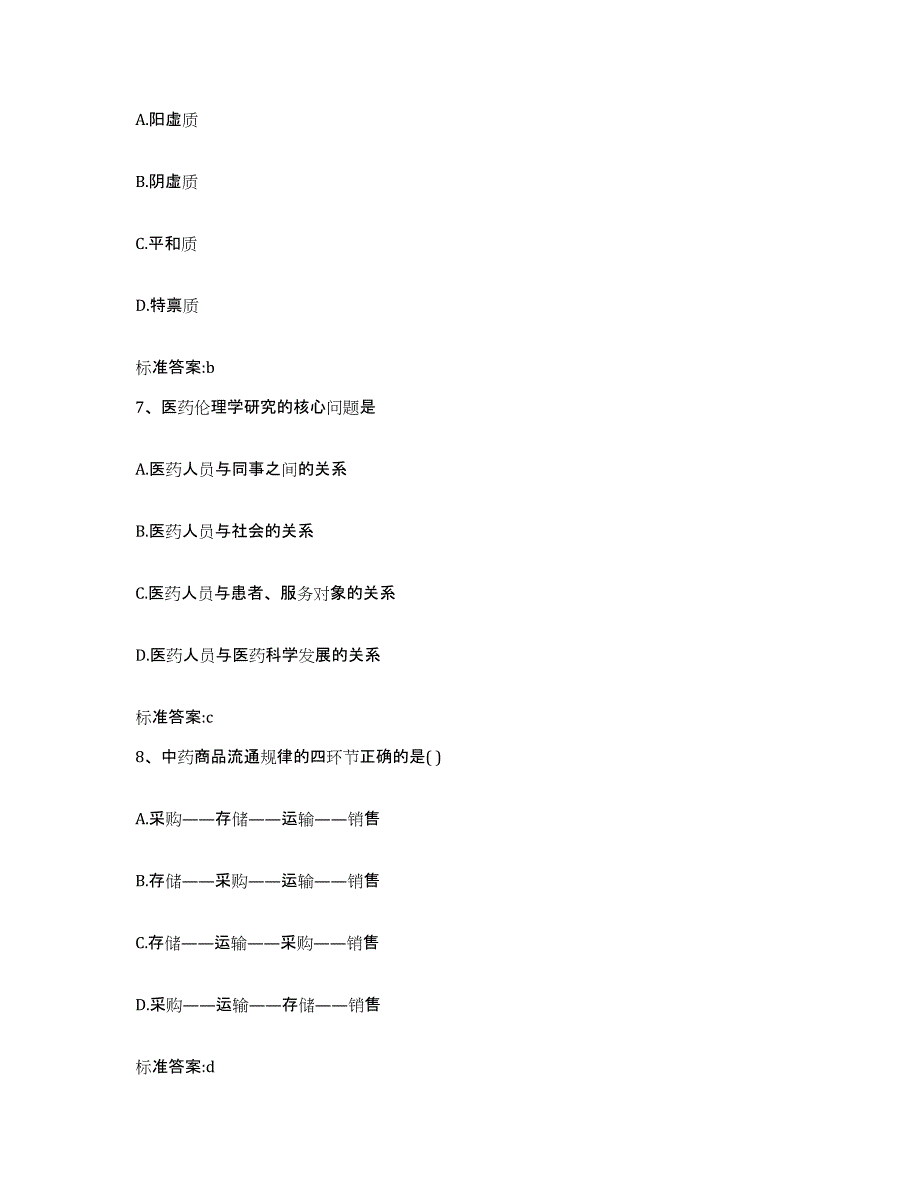 2022年度黑龙江省伊春市汤旺河区执业药师继续教育考试自测模拟预测题库_第3页