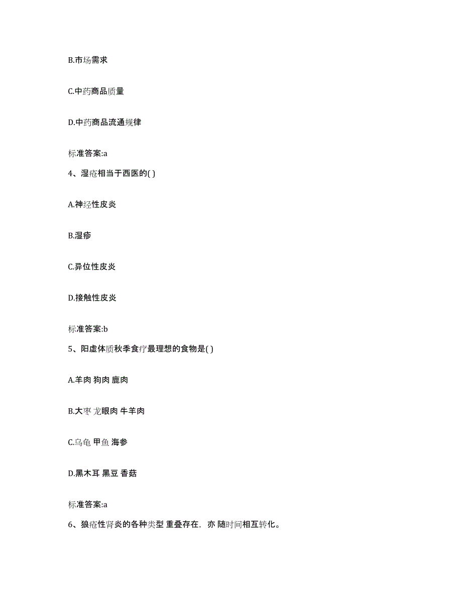 2022年度黑龙江省牡丹江市绥芬河市执业药师继续教育考试高分通关题库A4可打印版_第2页