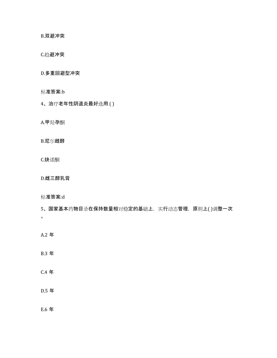 2022年度黑龙江省佳木斯市抚远县执业药师继续教育考试模拟考试试卷A卷含答案_第2页