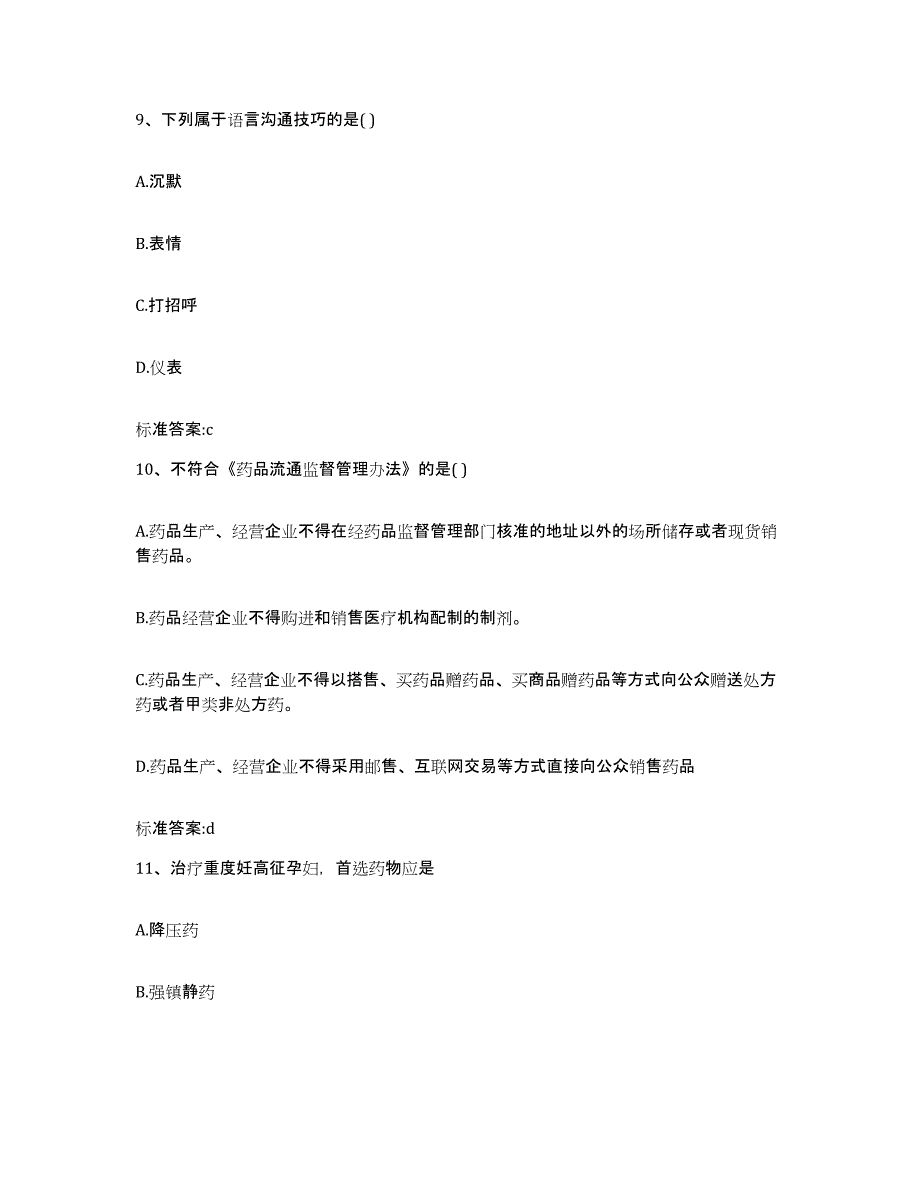 2022年度黑龙江省鹤岗市兴山区执业药师继续教育考试能力检测试卷B卷附答案_第4页