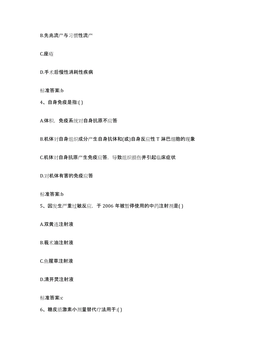 2022年度陕西省汉中市洋县执业药师继续教育考试真题附答案_第2页