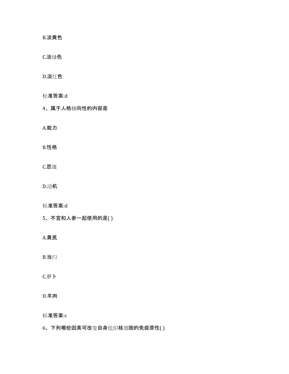 2022年度黑龙江省鸡西市麻山区执业药师继续教育考试每日一练试卷B卷含答案_第2页