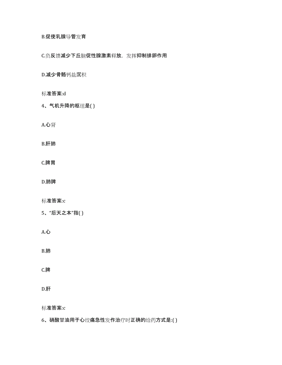 2022年度陕西省西安市执业药师继续教育考试押题练习试题A卷含答案_第2页