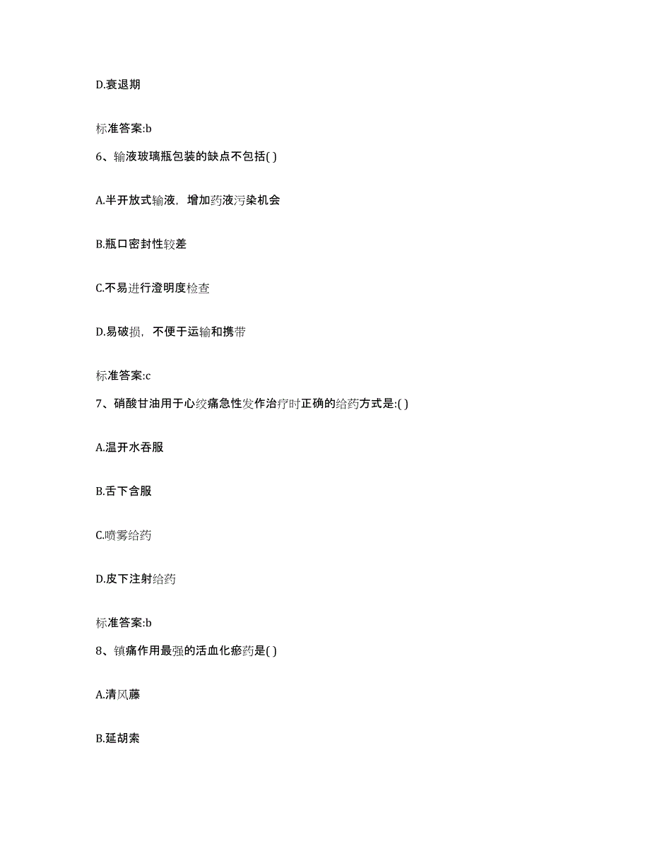 2022年度黑龙江省齐齐哈尔市昂昂溪区执业药师继续教育考试真题练习试卷A卷附答案_第3页