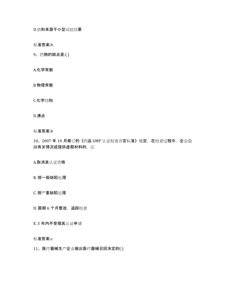 2022年度黑龙江省双鸭山市友谊县执业药师继续教育考试试题及答案_第4页