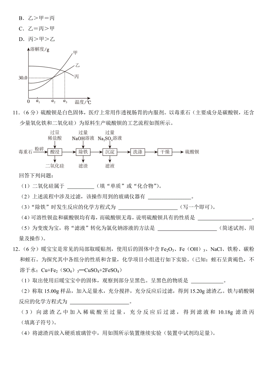 2024年湖北省武汉市中考化学试卷附答案_第4页
