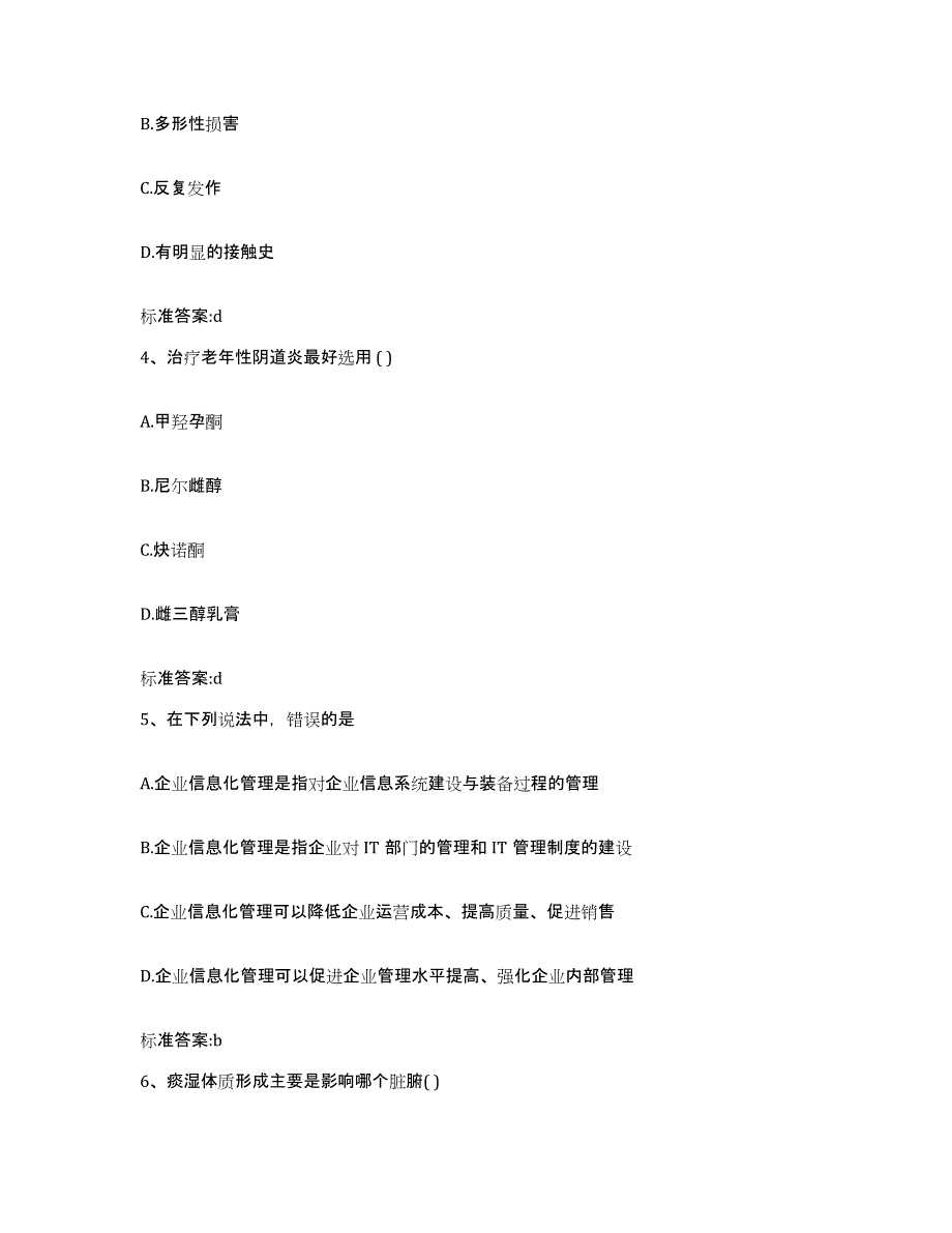 2022年度陕西省铜川市印台区执业药师继续教育考试考前冲刺试卷A卷含答案_第2页