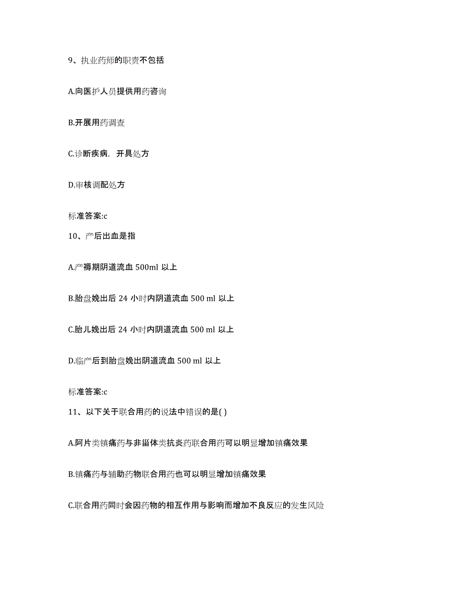 2022年度陕西省铜川市印台区执业药师继续教育考试考前冲刺试卷A卷含答案_第4页