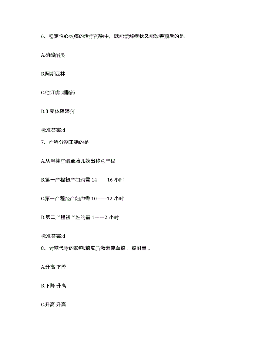 2022年度青海省玉树藏族自治州囊谦县执业药师继续教育考试模拟考试试卷B卷含答案_第3页