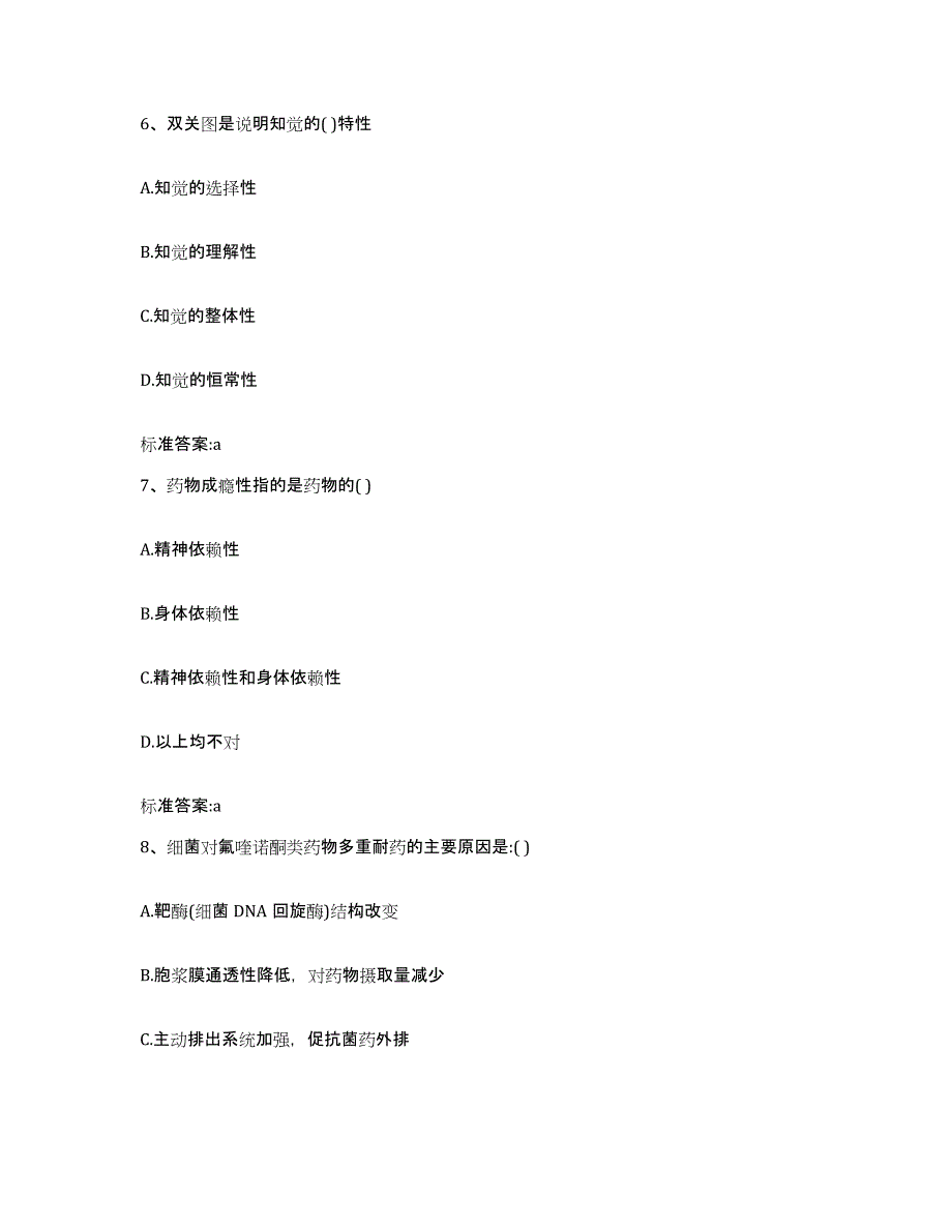 2022年度黑龙江省执业药师继续教育考试题库附答案（典型题）_第3页