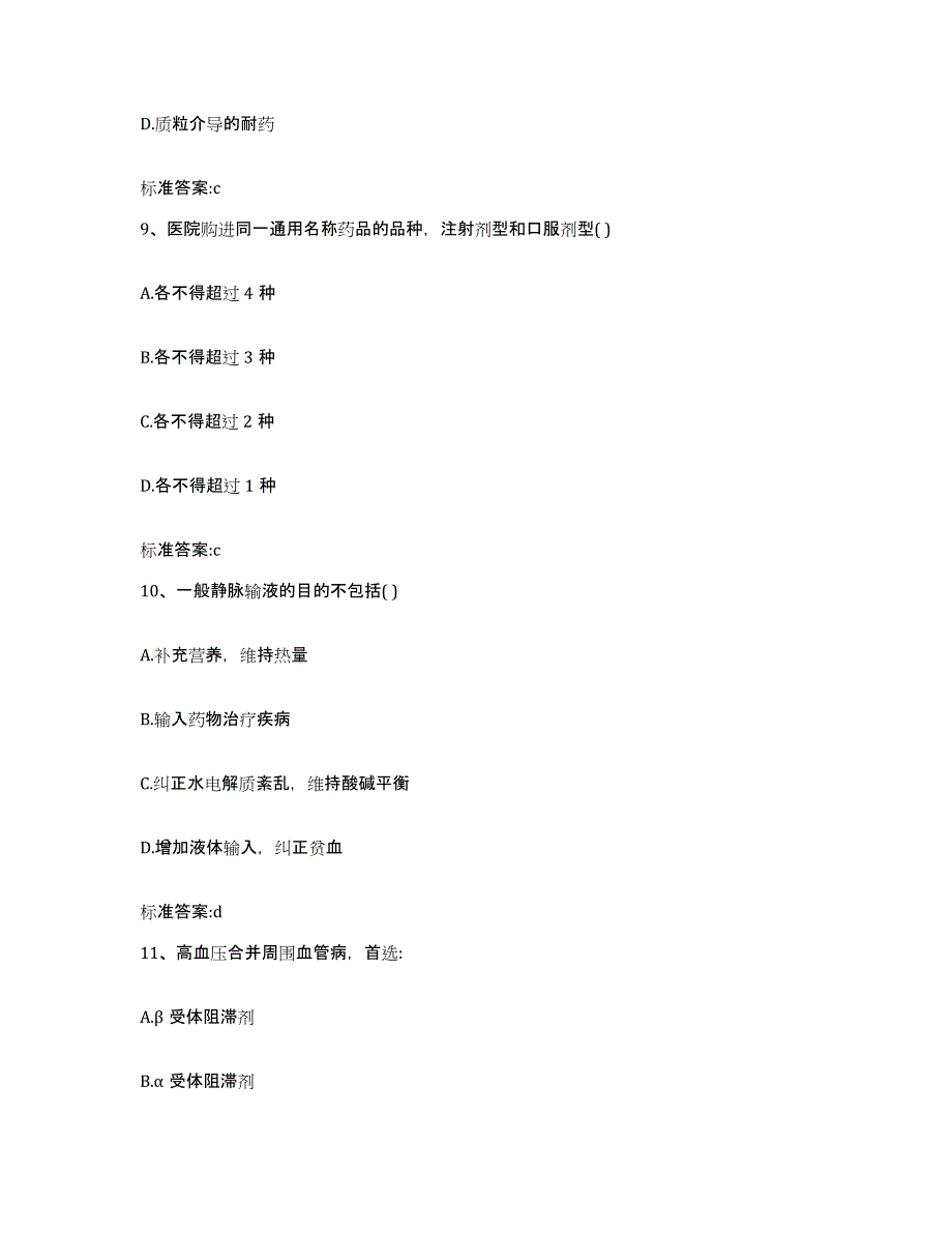 2022年度黑龙江省执业药师继续教育考试题库附答案（典型题）_第4页