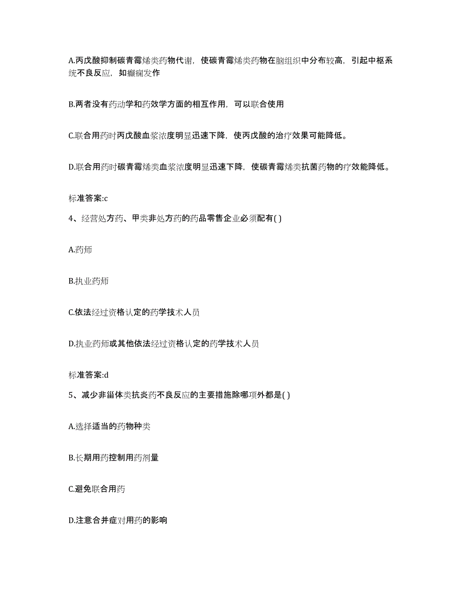 2022年度黑龙江省黑河市执业药师继续教育考试题库练习试卷A卷附答案_第2页