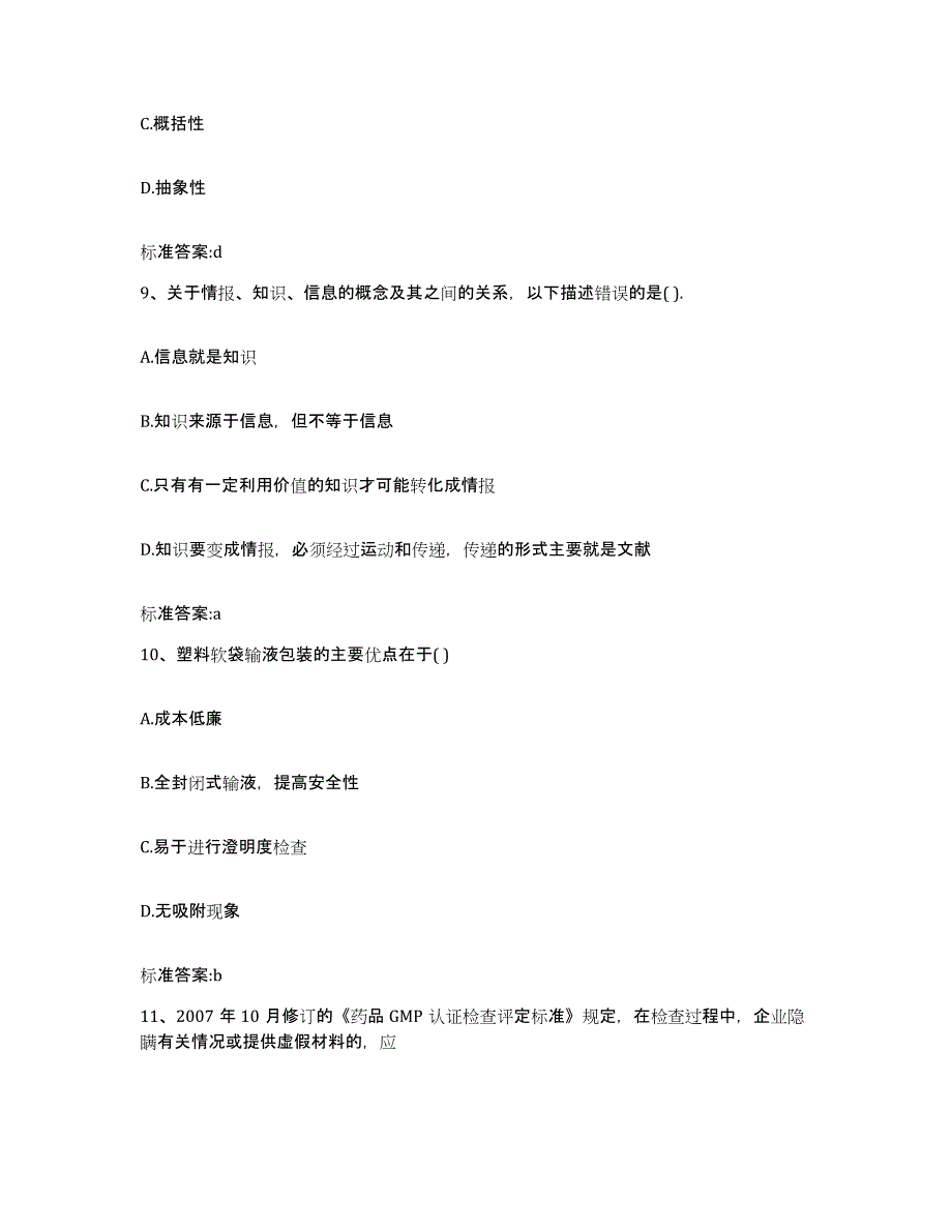 2022年度陕西省延安市吴起县执业药师继续教育考试模拟题库及答案_第4页