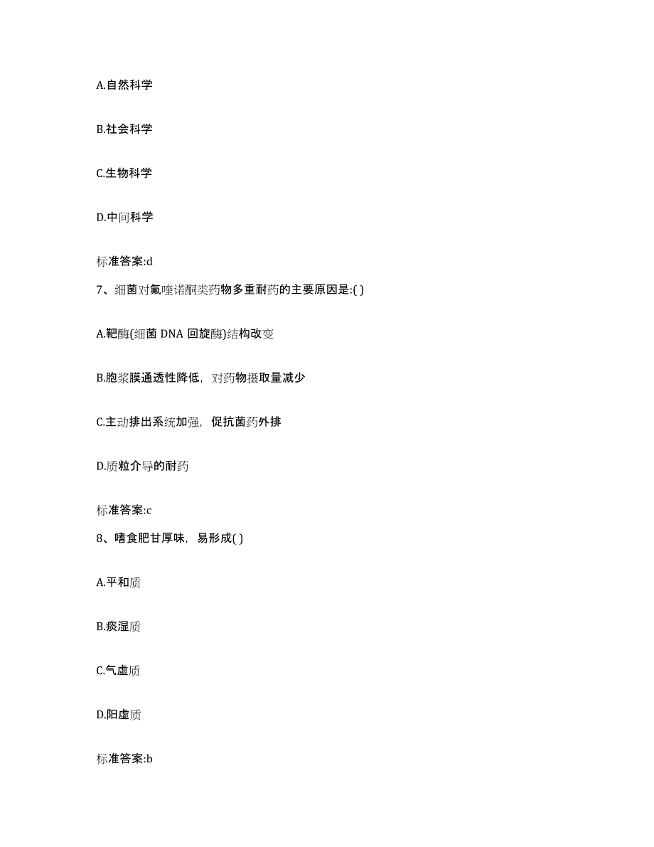 2022年度黑龙江省绥化市绥棱县执业药师继续教育考试题库检测试卷B卷附答案_第3页