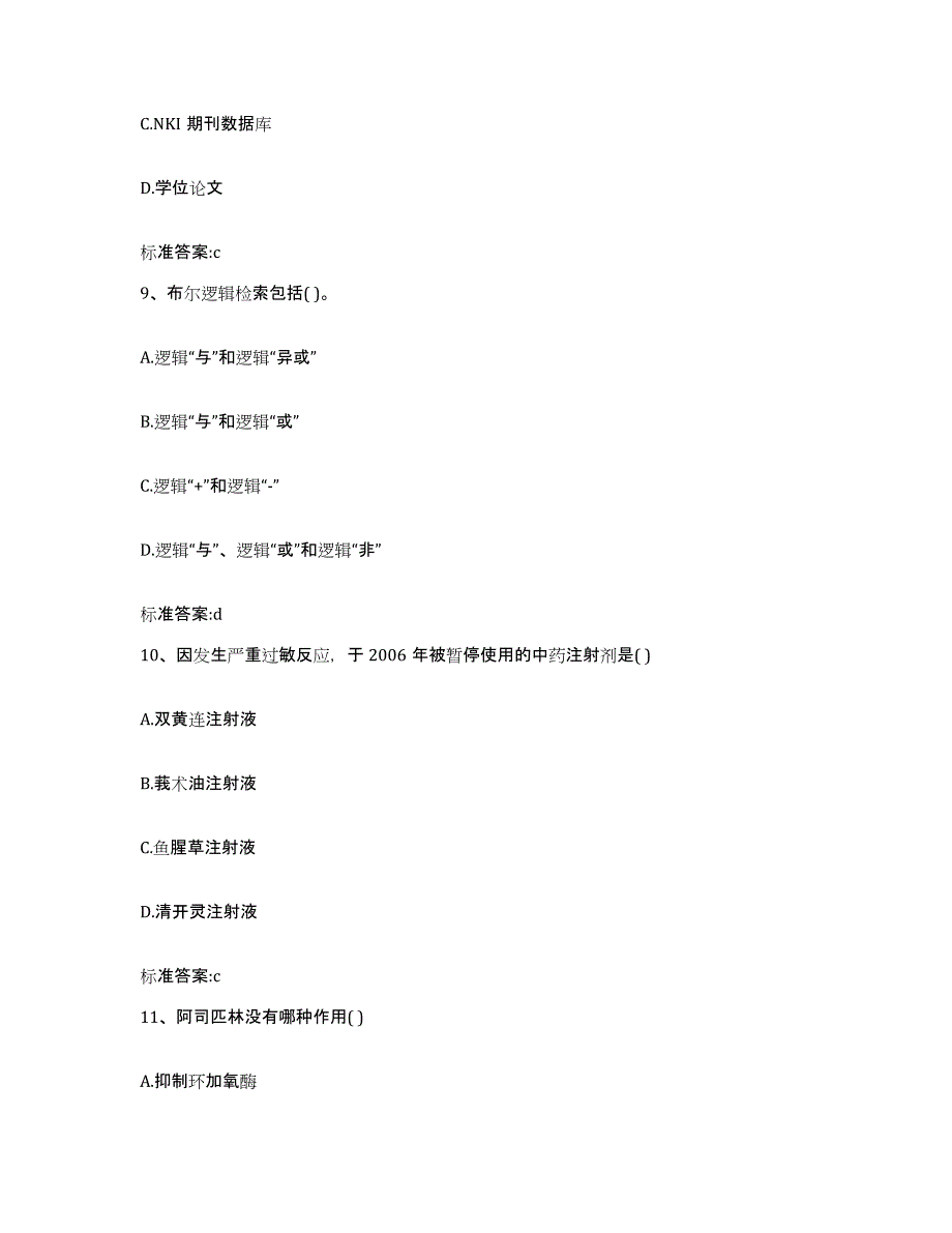 2022年度陕西省延安市延长县执业药师继续教育考试题库练习试卷A卷附答案_第4页